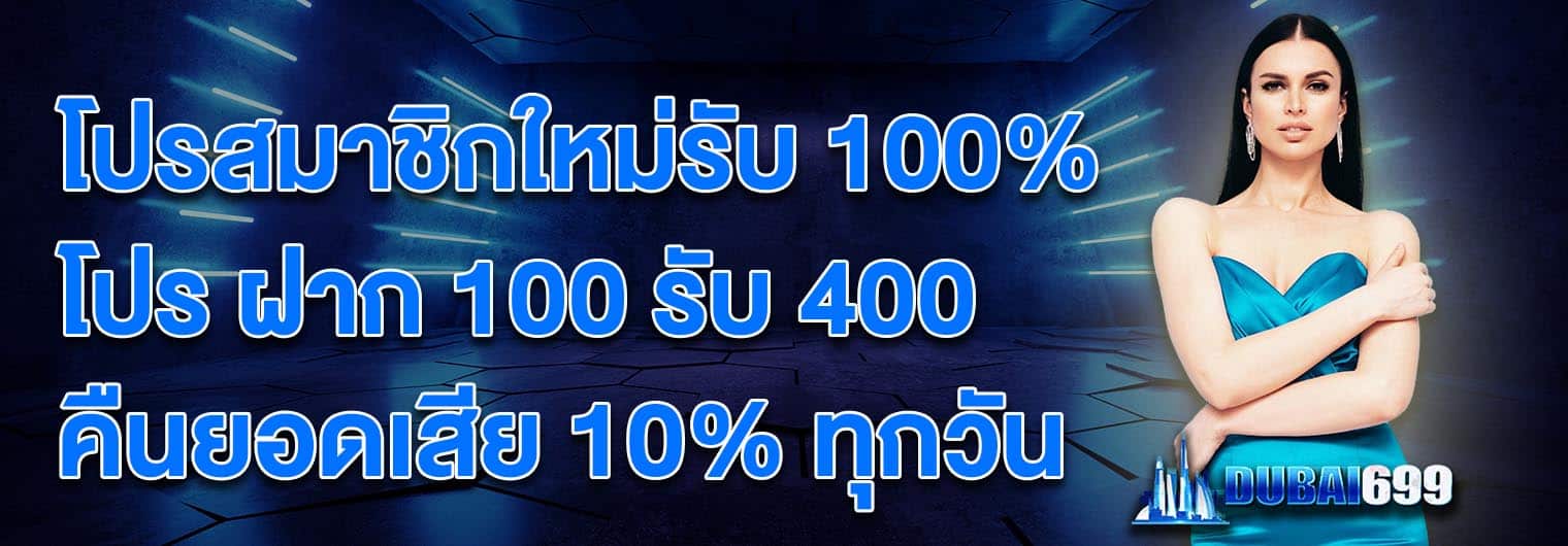 โปรโมชั่น